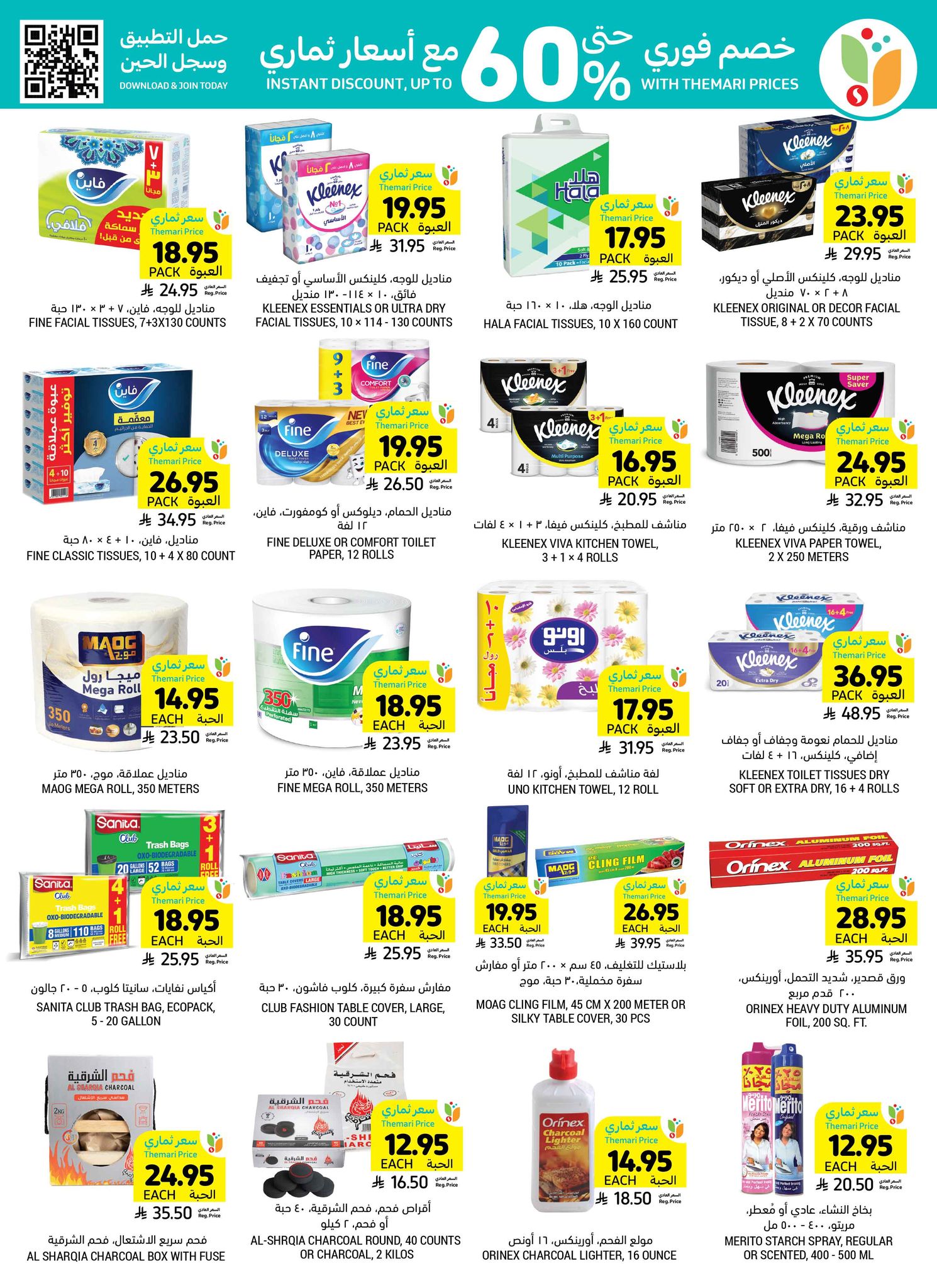 tamimi-markets offers from 23apr to 11apr 2025 عروض أسواق التميمى من 23 إبريل حتى 11 إبريل 2025 صفحة رقم 34